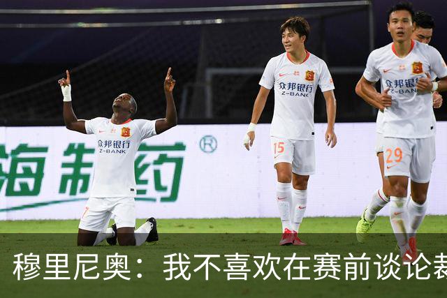 穆里尼奥：我不喜欢在赛前谈论裁判 马竞完全具备参与争冠的实力